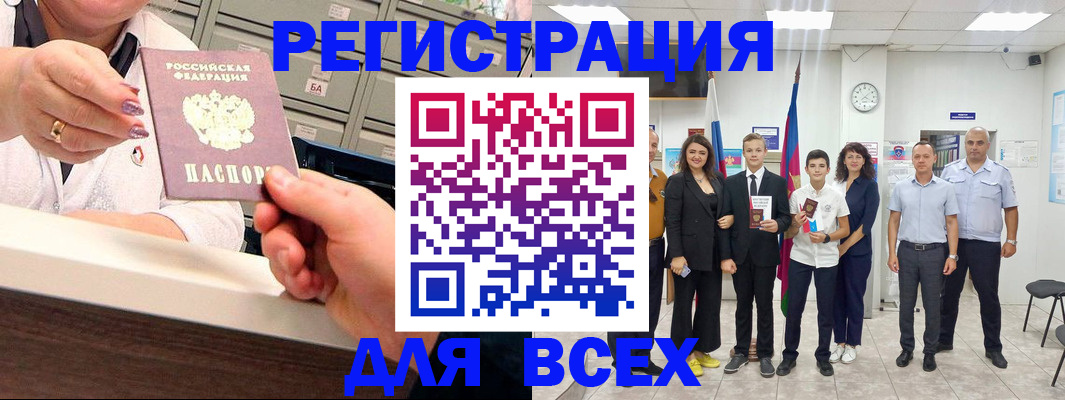 прописка для работы в Кодинске